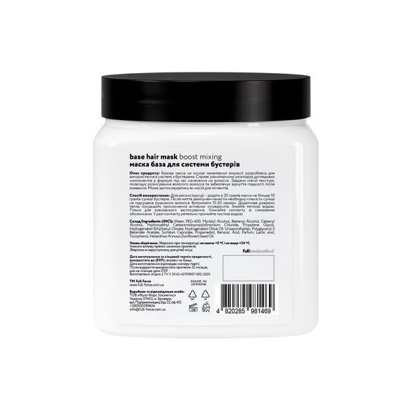 Маска база для системи бустерів BASE hair mask boost mixing FF00095 фото