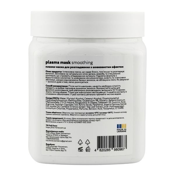 Плазма-маска розгладжувальна SMOOTHING silky effect plasma mask FF00021-4 фото